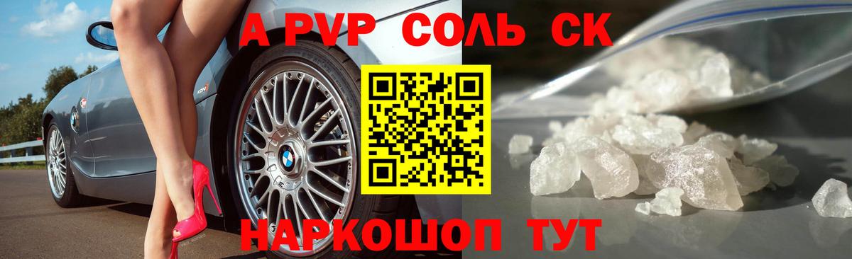 Советский  Alpha PVP СК КРИС  закладка  Alfa_PVP  Альфа ПВП кристаллы  Вход с VPN 