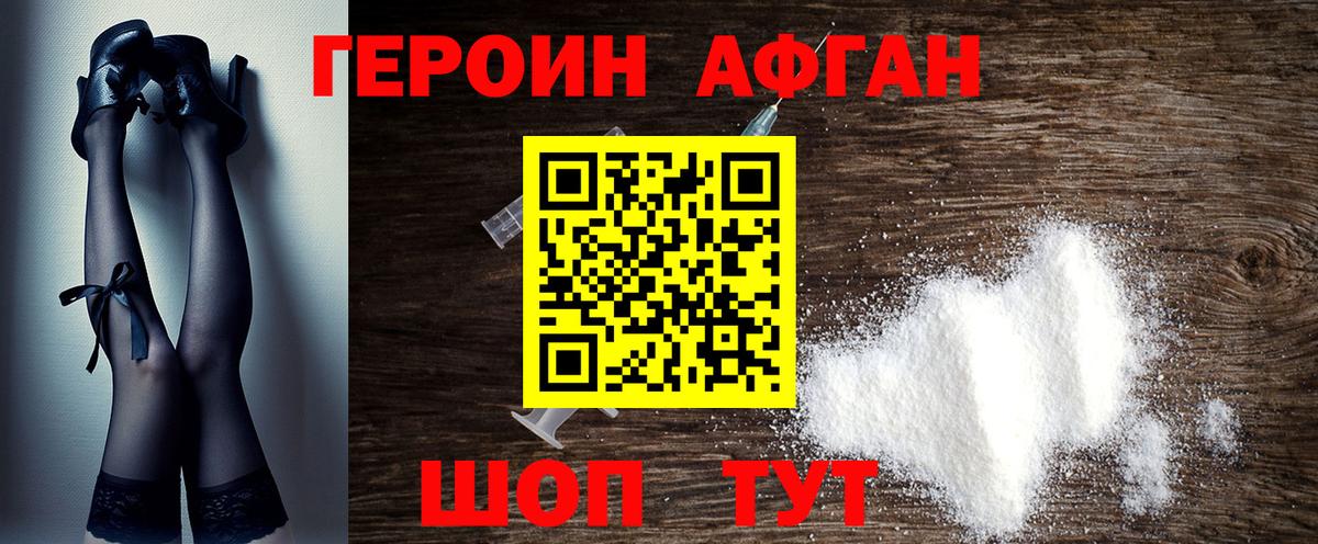Советский  Героин Афган  ГЕРОИН  Вход с VPN 